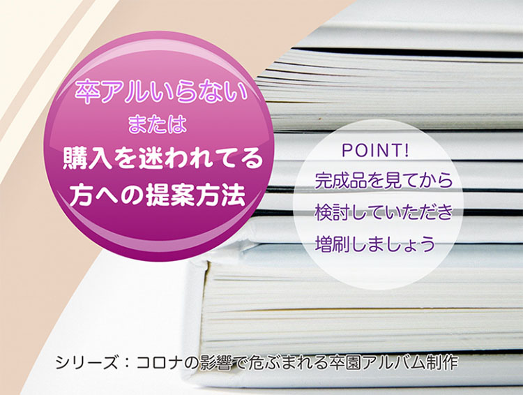 卒園アルバム購入を迷われてる方への提案-タイトル