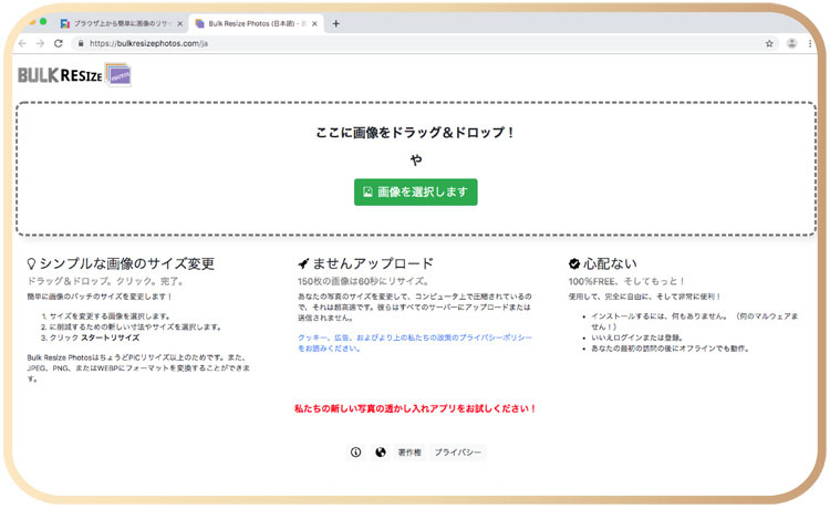 写真サイズオンラインソフト「バルクリサイズ」