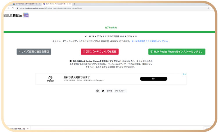 写真サイズオンラインソフト「バルクリサイズ」6