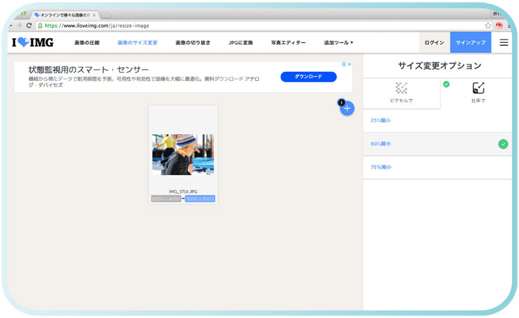 写真サイズオンラインソフト「I LOVE IMG」4