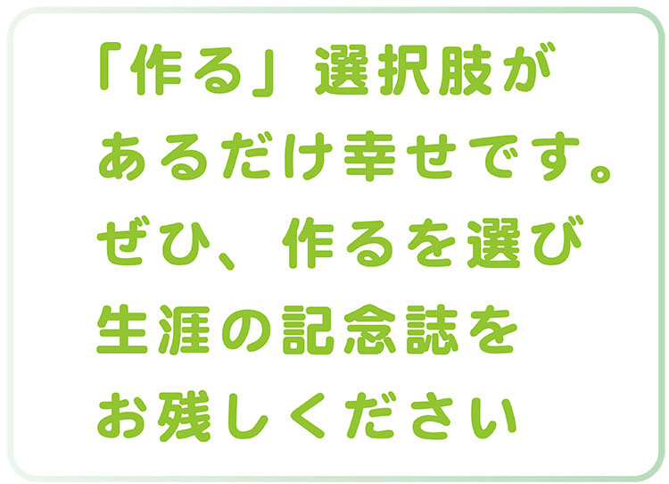 卒園アルバムを作れるだけ幸福です