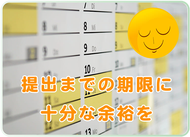 個人ページの保護者要請と回収は十分に余裕をもって