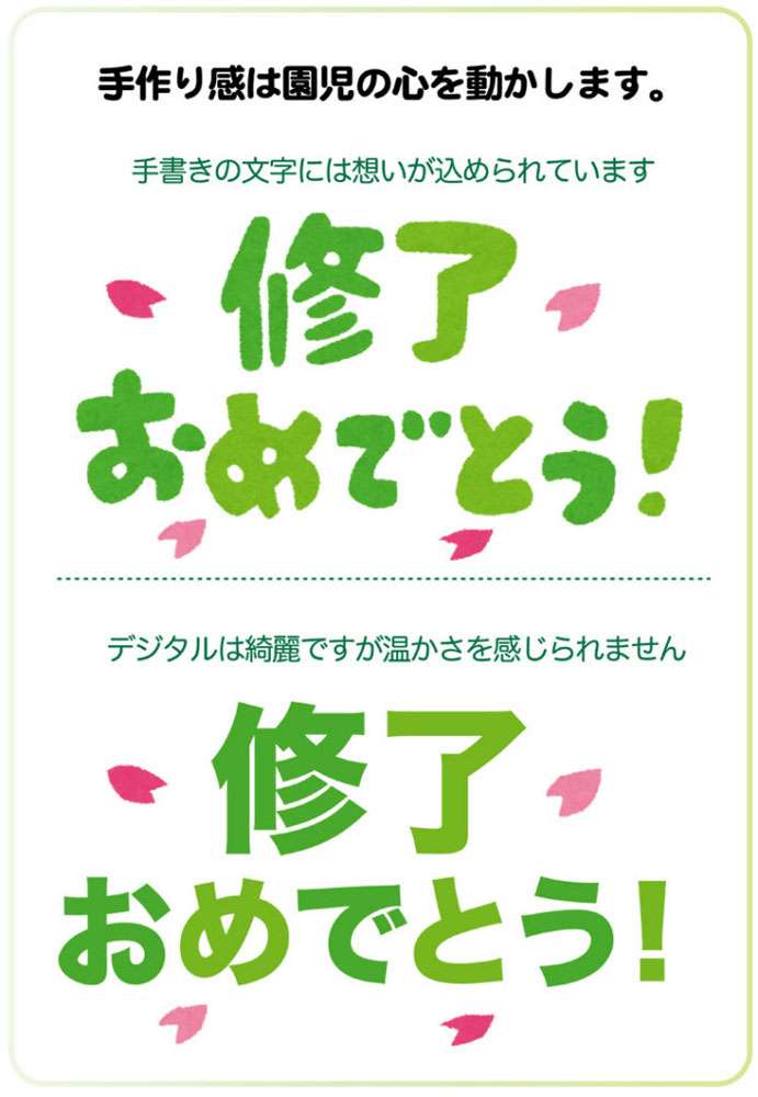 切り貼り制作は「手作り感」が最大の強み