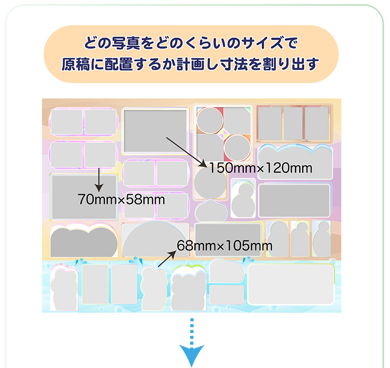 プリント写真サイズ調整の概念図1