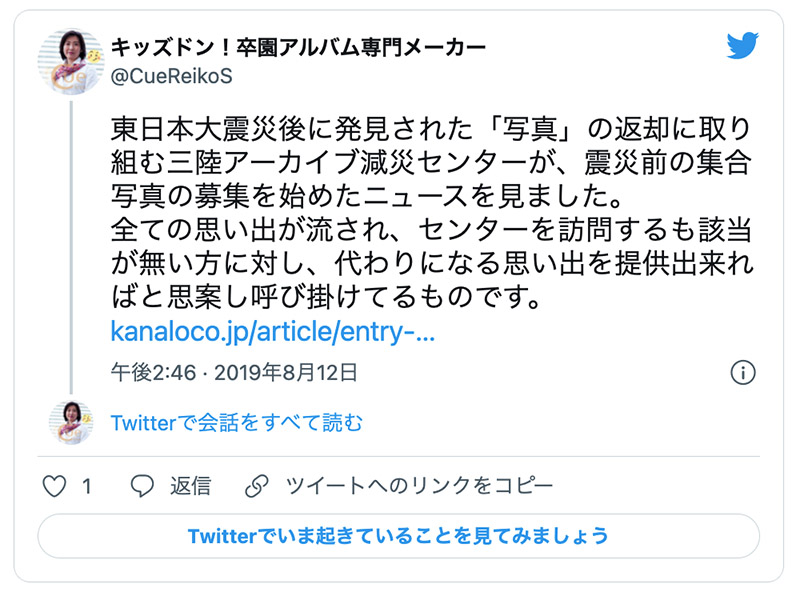 ツイッター表示