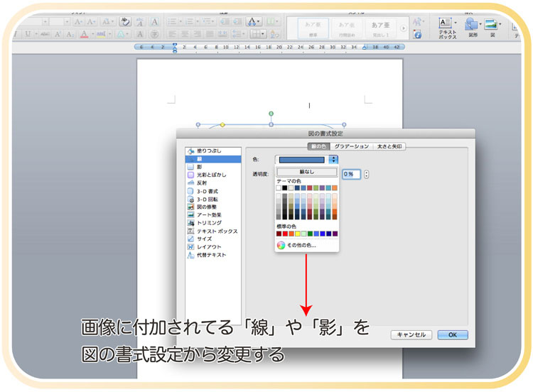 ワードの操作解説図-14