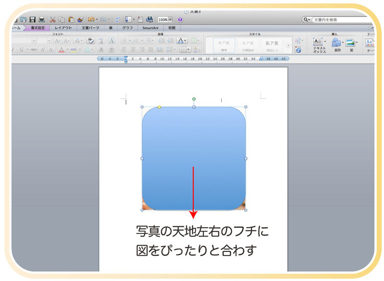 ワードの操作解説図-16