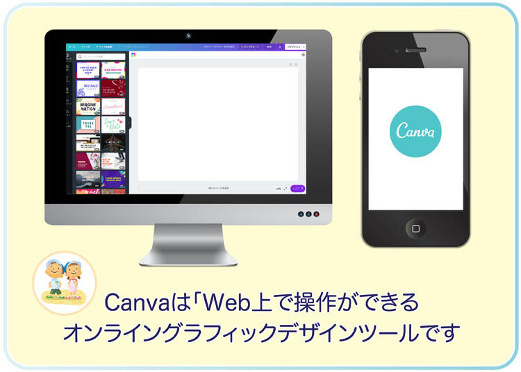 Canvaはオンライングラフィックツール
