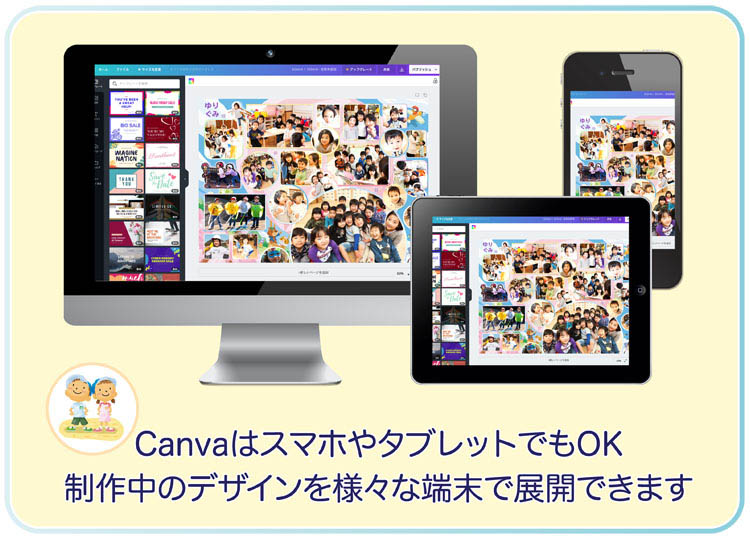 キャンバはスマホやタブレットに対応
