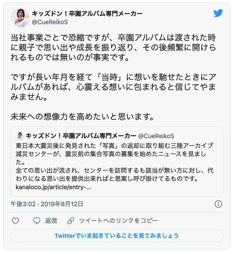 ツイッター文面