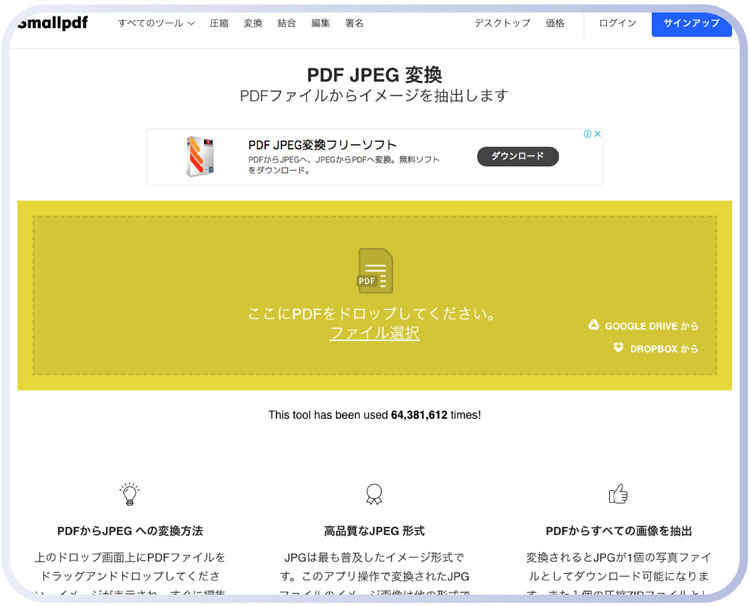 PDFファイルをJPEGファイルに変換するオンラインソフト