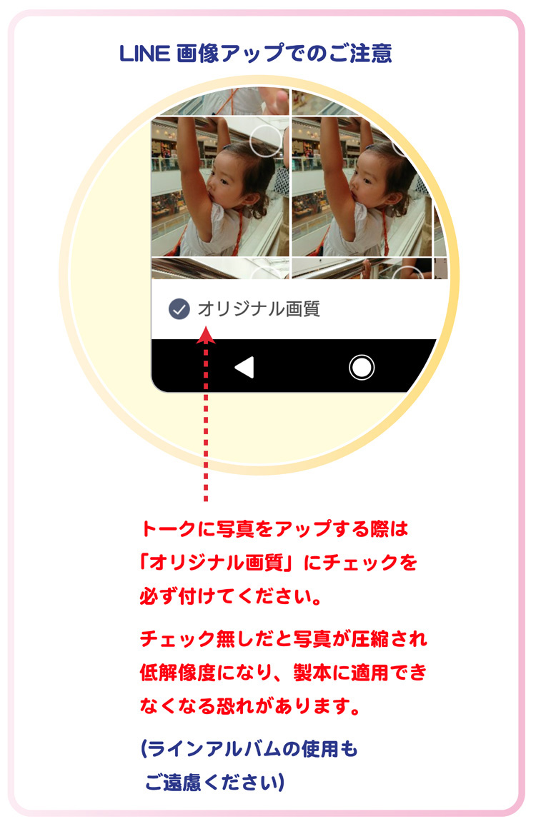 LINEで写真を送受信する際の注意点