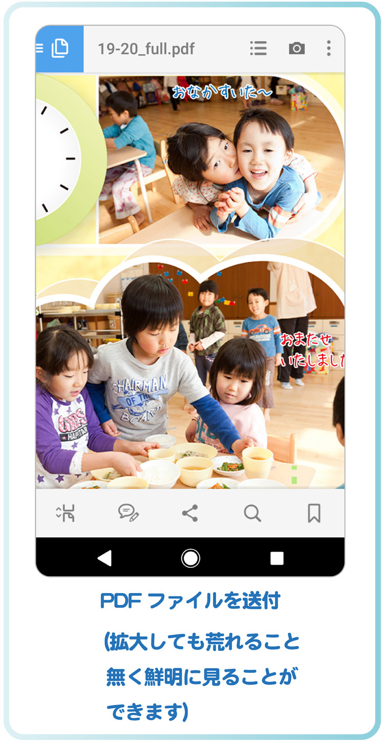 PDFでスマホに送ることもできます