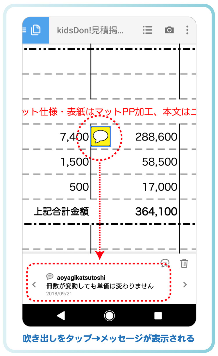 吹き出しでメッセージを見ることができる