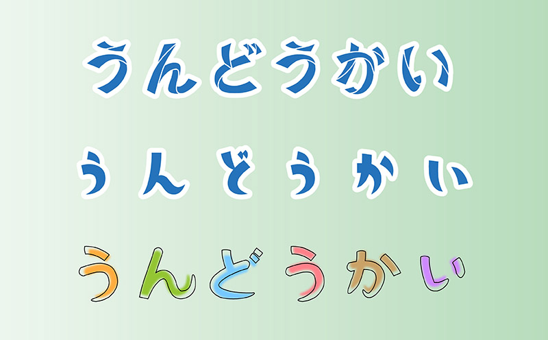 どのフォントを選べば良いか