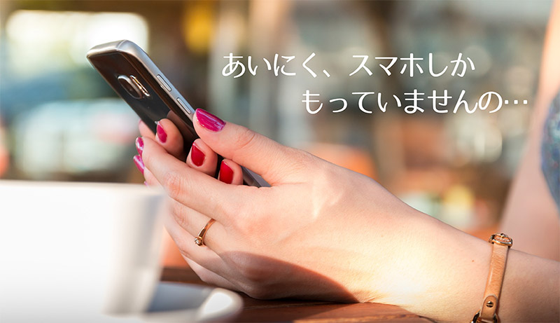 スマホを操作してる女性