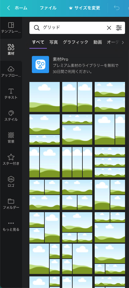 canvaのグリッド素材