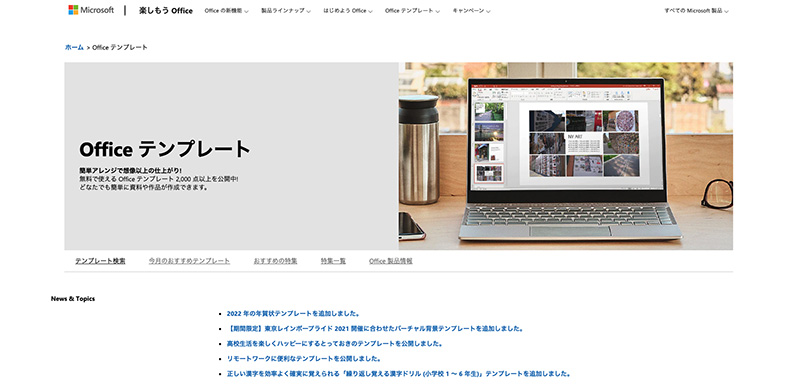 マイクロソフト-テンプレート-トップページ