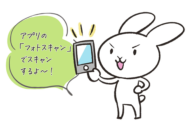 スマホアプリを使ううさぎのキャラクター