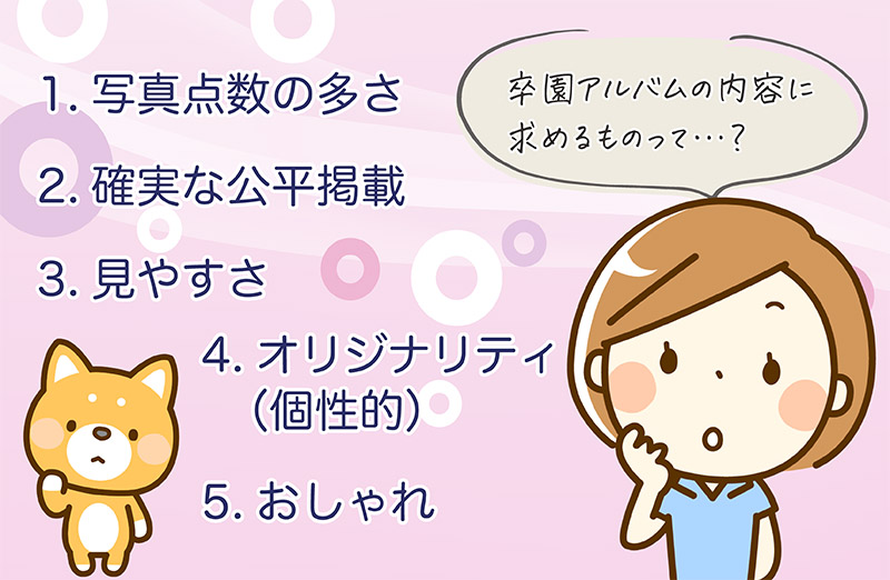 卒園アルバムに求めるものは何？の問いに考える女性