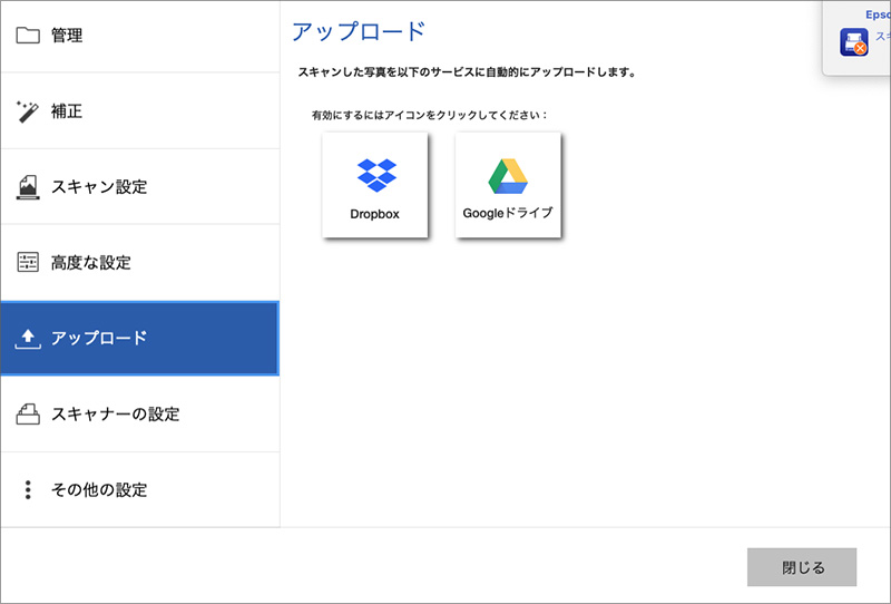 アップロード設定