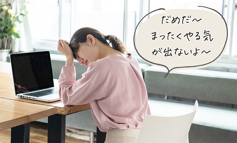 モチベーションが低下してやる気が起きないアルバム委員