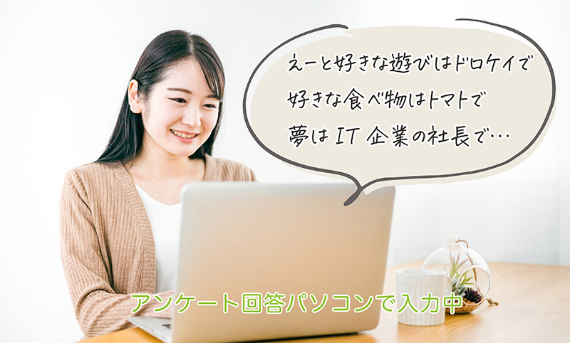 アンケート回答などをテキスト入力する保護者