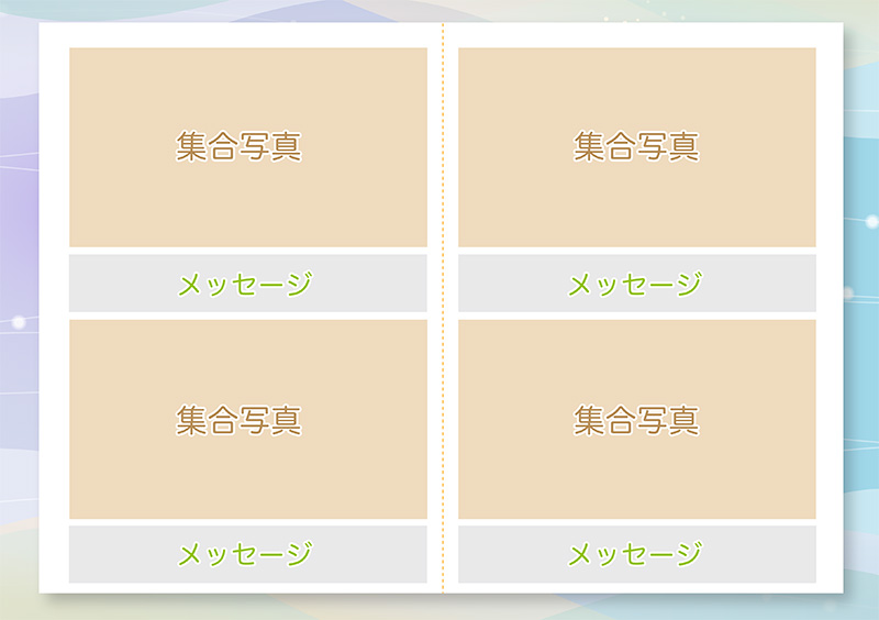 見開きに集合写真4名とメッセージを添えるプラン