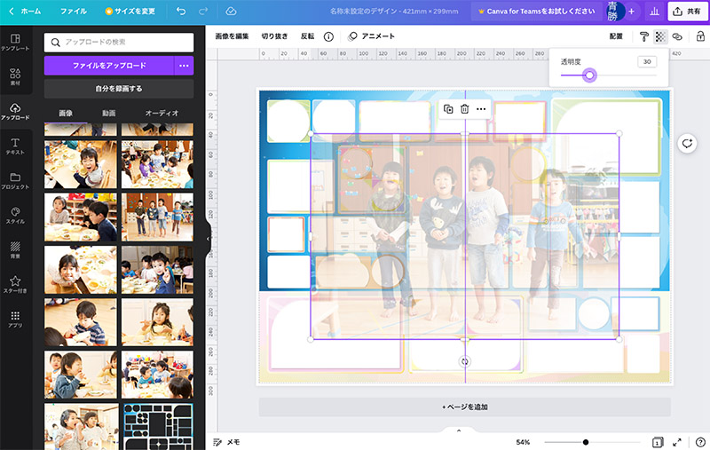 写真を30％の透明に設定