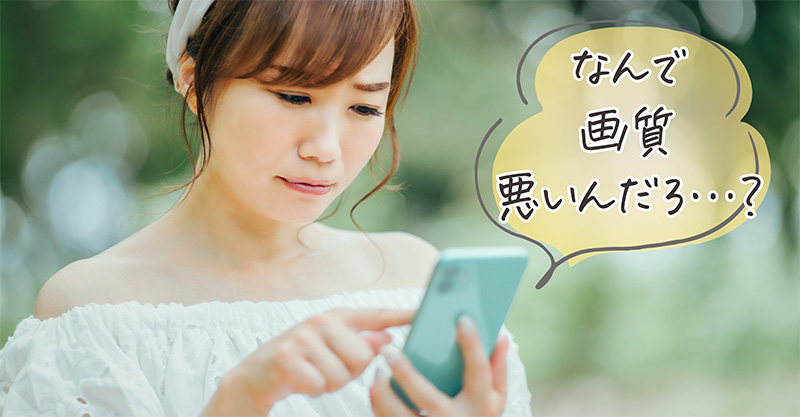 スマホ撮影の画質が悪くて悩む女性