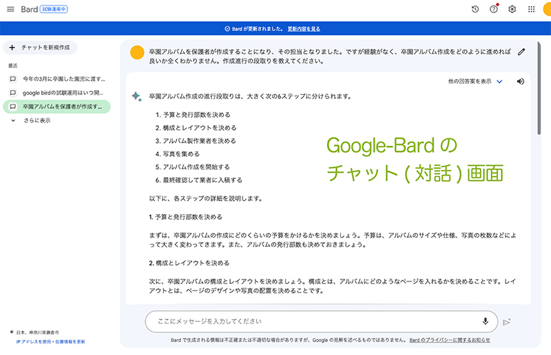 Google-Bardチャット画面のイメージ図