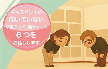 こんな方には向いていません-サムネ