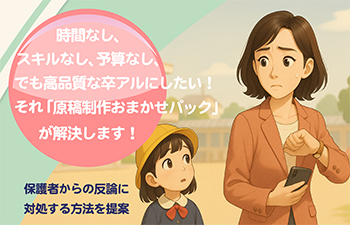 時間がない、スキルがない、1円でも安くしたい、でも高品質なアルバムにしたい！それ「原稿制作おまかせパック」が解決します。サムネイル