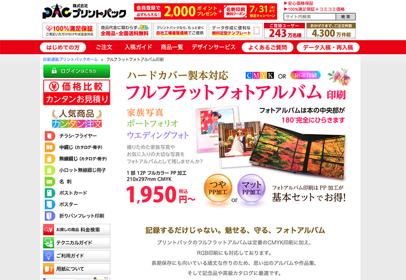 プリントパックイメージ図