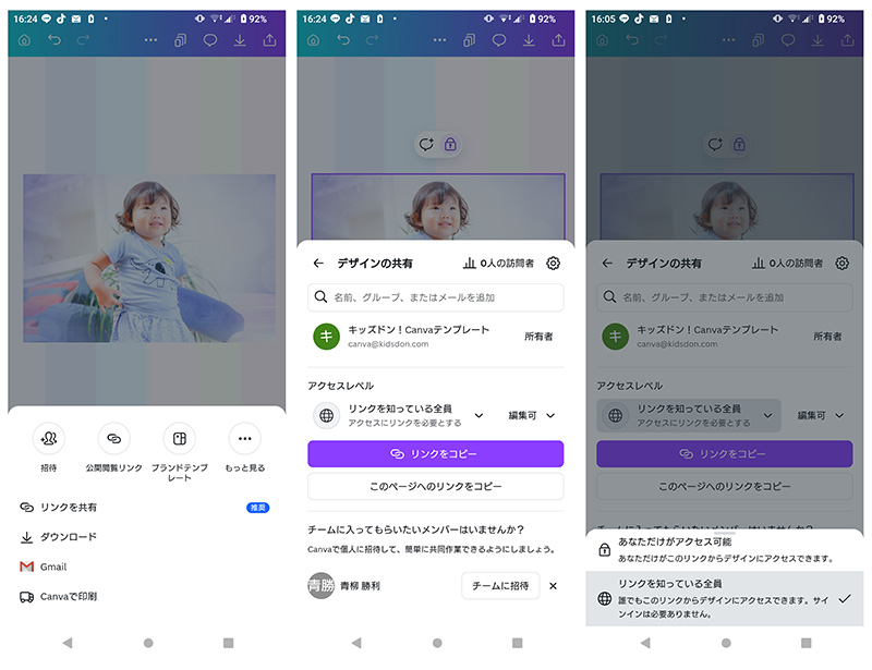 Canva共有の概念