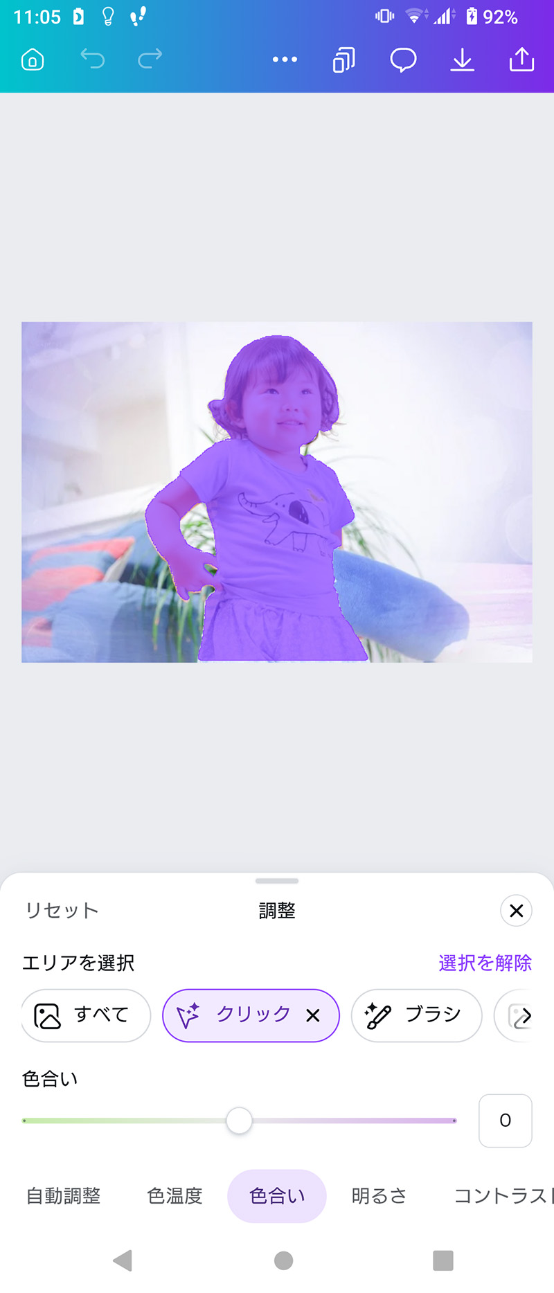Canva補正のクリック機能