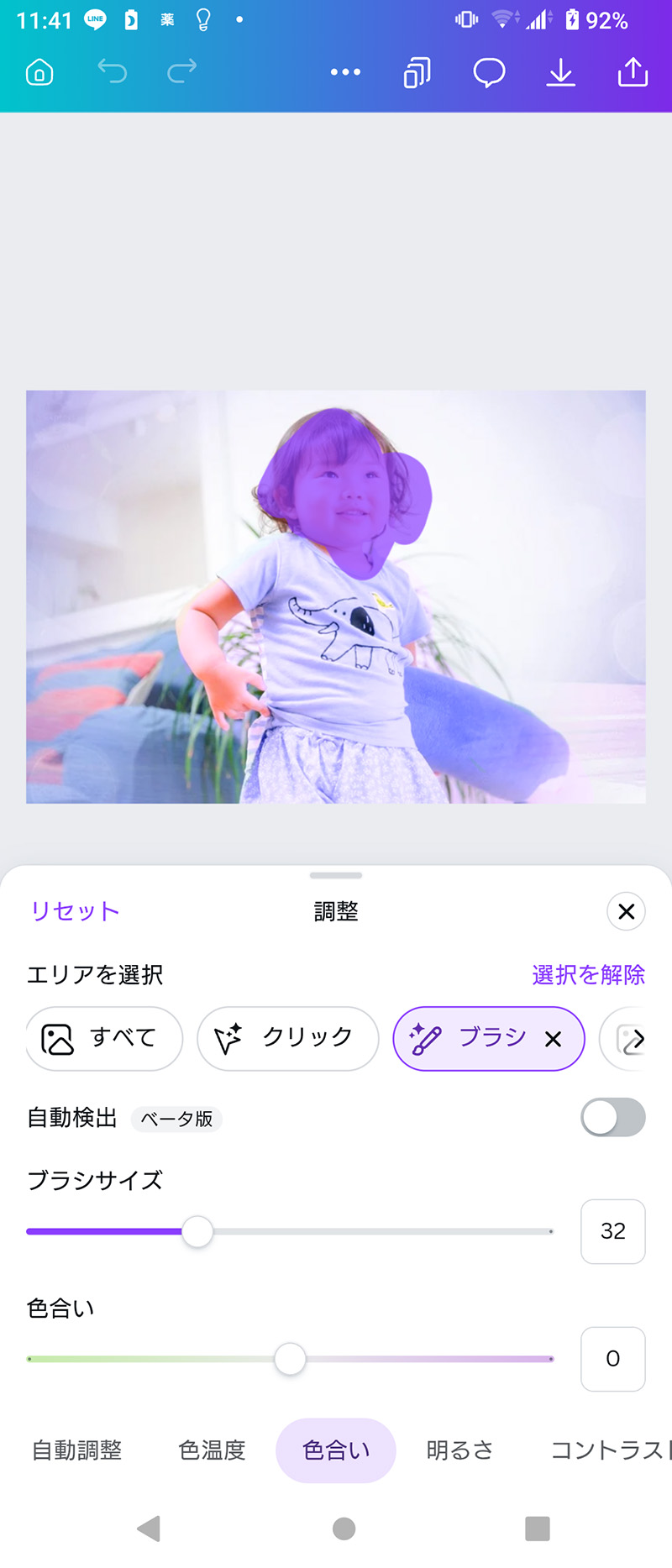 Canva補正ブラシ機能